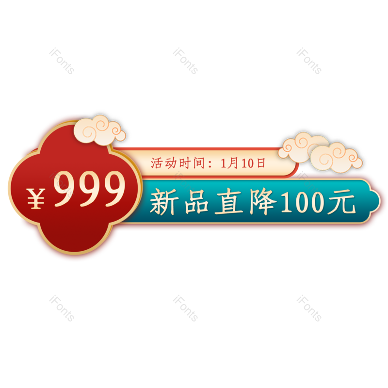 中国风图片,年货节元素,促销标签PNG,古风免抠素材